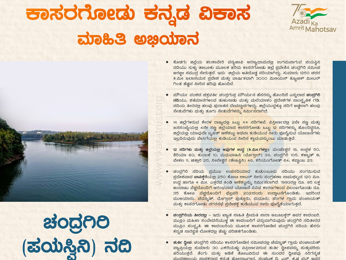 ಕಾಸರಗೋಡು, ಕನ್ನಡ ಕುರಿತು ವಿಶ್ವಾದ್ಯಂತ ಜಾಗೃತಿ ಮೂಡಿಸಿದ ಕಾಸರಗೋಡು ಕನ್ನಡ ವಿಕಾಸ ಮಾಹಿತಿ ಅಭಿಯಾನ