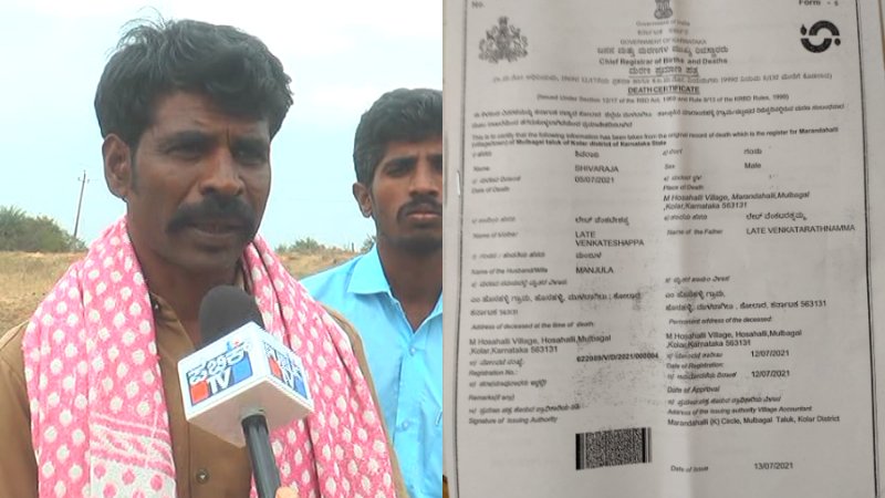 ಬದುಕಿರುವಾಗಲೇ ರೈತನಿಗೆ ಕೊಟ್ರು ಮರಣ ಪ್ರಮಾಣ ಪತ್ರ – ಅಧಿಕಾರಿಗಳ ವಿರುದ್ಧ ಎಫ್‌ಐಆರ್‌