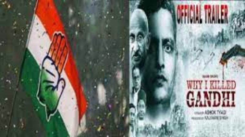 ʼನಾನೇಕೆ ಗಾಂಧಿಯನ್ನು ಕೊಂದೆʼ ಸಿನಿಮಾಗೆ ತಡೆ ನೀಡುವಂತೆ ಮಹಾ ಸರ್ಕಾರಕ್ಕೆ ಕಾಂಗ್ರೆಸ್‌ ಮನವಿ