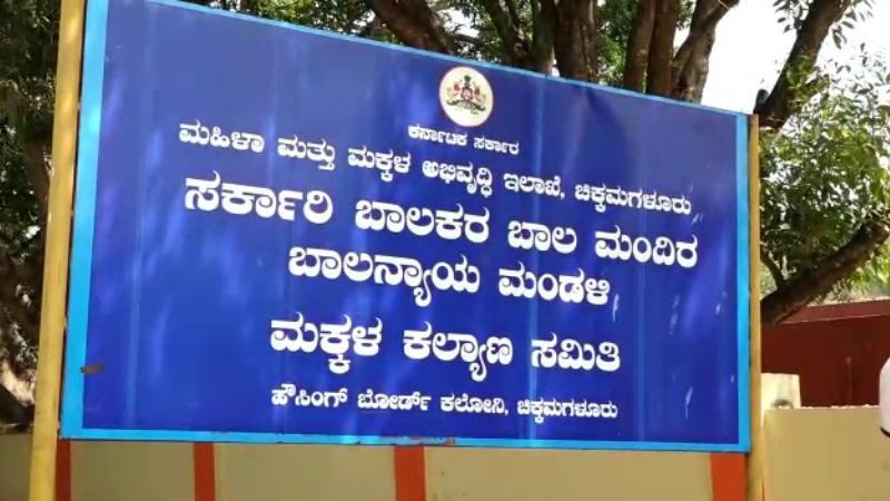 ಸರ್ಕಾರಿ ಬಾಲಮಂದಿರದಿಂದ ನಾಲ್ಕು ಮಕ್ಕಳು ನಾಪತ್ತೆ – ದೂರು ದಾಖಲು