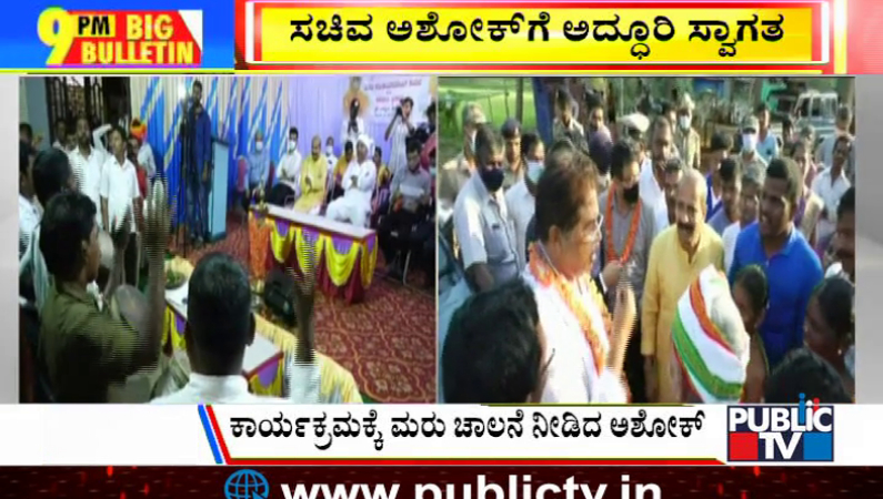 ಬಿಗ್ ಬುಲೆಟಿನ್ 19- February -2022-Part-2