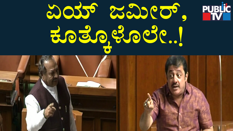 ನೀನು ರಾಜ್ಯಕ್ಕೆ ಬೆಂಕಿ ಹಚ್ಚಿದವನು, ಕೂತ್ಕೊಳಲೇ- ಜಮೀರ್ ವಿರುದ್ಧ ಈಶ್ವರಪ್ಪ ಕಿಡಿ..!
