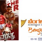 Exclusive – ಬೆಂಗಳೂರು ಚಿತ್ರೋತ್ಸವ ಅವಾರ್ಡ್ 2021 : ಅತ್ಯುತ್ತಮ ಪಾಪ್ಯುಲರ್ ಚಿತ್ರ ಯುವರತ್ನ, ಅತ್ಯುತ್ತಮ ಕನ್ನಡ ಚಿತ್ರ ದೊಡ್ಡ ಹಟ್ಟಿ ಬೋರೇಗೌಡ