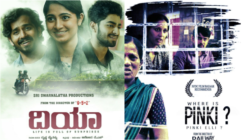 Exclusive – ಬೆಂಗಳೂರು ಅಂತಾರಾಷ್ಟ್ರೀ ಚಿತ್ರೋತ್ಸವ ಅವಾರ್ಡ್ : ಅತ್ಯುತ್ತಮ ಕನ್ನಡ ಸಿನಿಮಾ 2020 ‘ಪಿಂಕಿ ಎಲ್ಲಿ?’,  ಪಾಪ್ಯೂಲರ್ ಕನ್ನಡ ಸಿನಿಮಾ  ‘ದಿಯಾ’