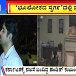 ಬಿಗ್ ಬುಲೆಟಿನ್ 19 March 2022 ಭಾಗ-2