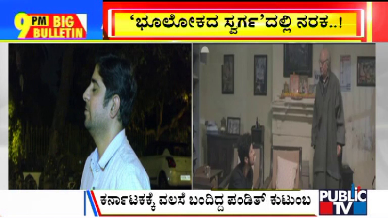ಬಿಗ್ ಬುಲೆಟಿನ್ 19 March 2022 ಭಾಗ-2