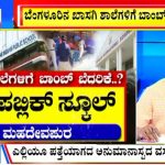ಬಿಗ್ ಬುಲೆಟಿನ್ 8 April 2022 ಭಾಗ-1
