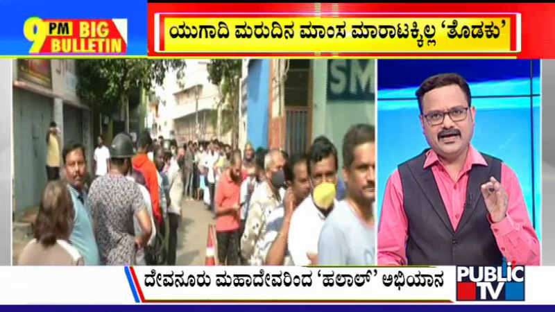 ಬಿಗ್ ಬುಲೆಟಿನ್ 03 April 2022 ಭಾಗ-1