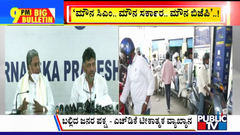 ಬಿಗ್ ಬುಲೆಟಿನ್ 03 April 2022 ಭಾಗ-2