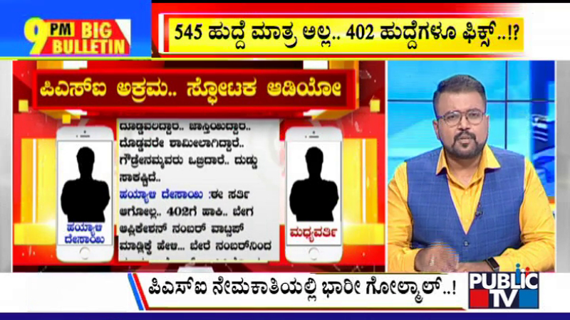 ಬಿಗ್ ಬುಲೆಟಿನ್ 23 April 2022 Part 1