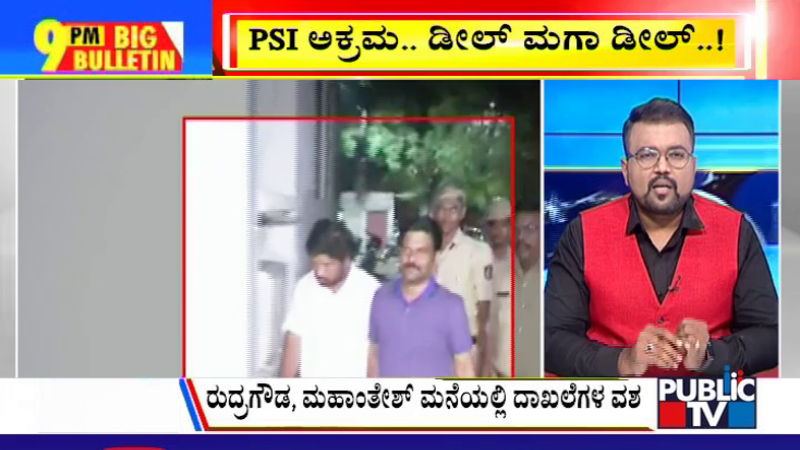 ಬಿಗ್ ಬುಲೆಟಿನ್ 24 April 2022 Part 1