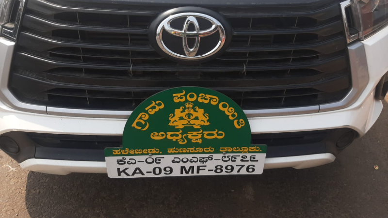ಗ್ರಾಮ ಪಂಚಾಯಿತಿ ಅಧ್ಯಕ್ಷನ ಶೋಕಿ ಲೈಫ್ – ಸ್ವಂತ ಗಾಡಿಗೆ ಸರ್ಕಾರದ ಲೋಗೋ ಹಾಕಿ ಪ್ರವಾಸ