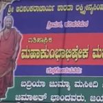 ಕುಂಭಾಭಿಷೇಕಕ್ಕೆ ಮಸೀದಿಯಿಂದ ಫ್ಲೆಕ್ಸ್- ಸಮಾನತೆ ಸಾರಿದ ಕಾಫಿನಾಡ ಮುಸ್ಲಿಮರು