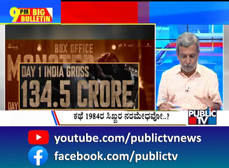 ಬಿಗ್ ಬುಲೆಟಿನ್ 15 April 2022 Part 2