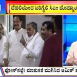 ಬಿಗ್ ಬುಲೆಟಿನ್ 21 May 2022 Part 2