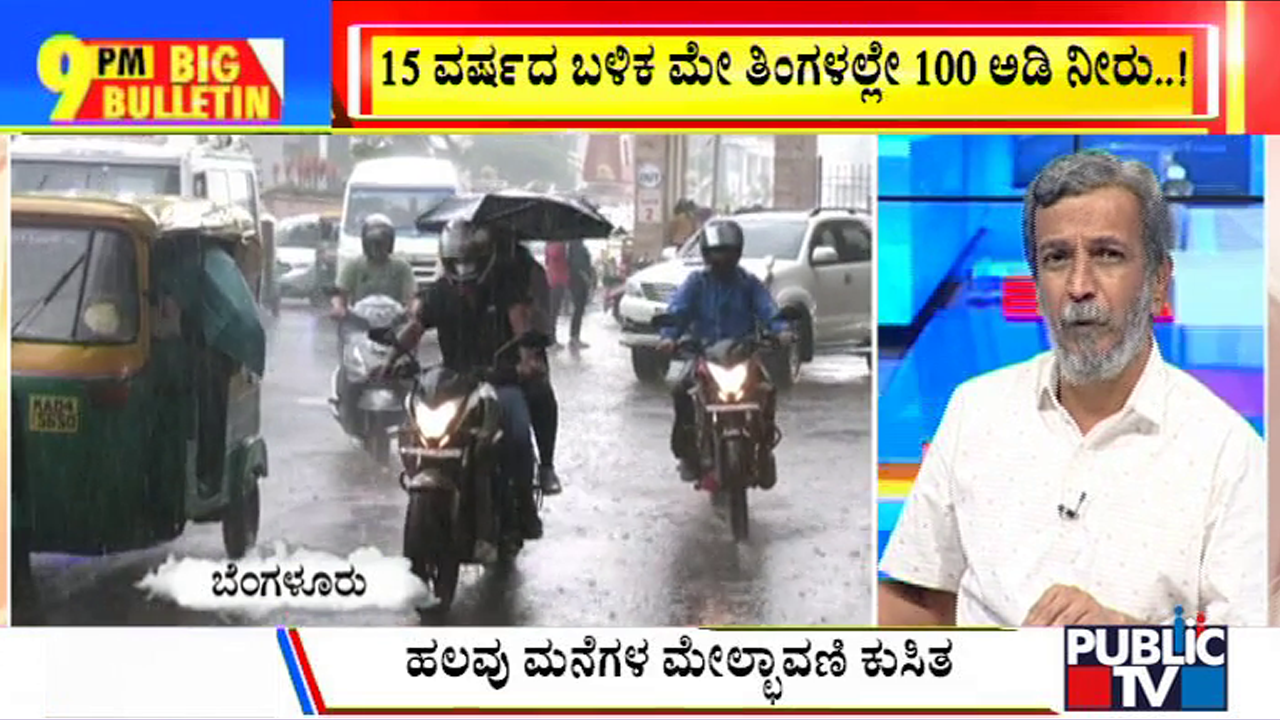 ಬಿಗ್ ಬುಲೆಟಿನ್ 16 May 2022 Part 2