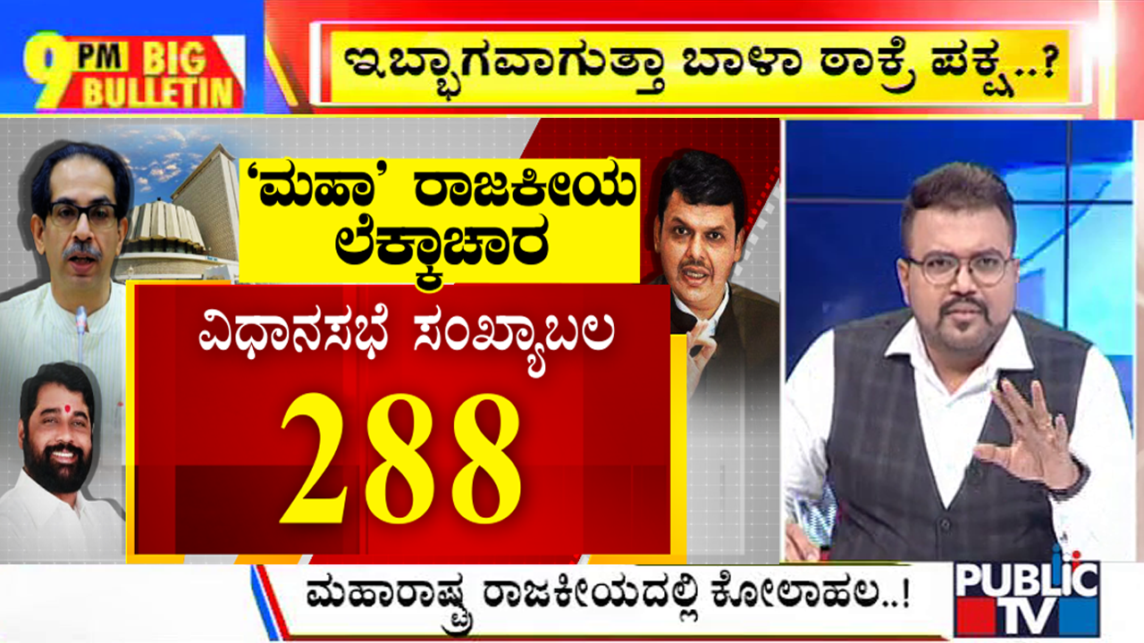ಬಿಗ್ ಬುಲೆಟಿನ್ 21 June 2022 Part 1