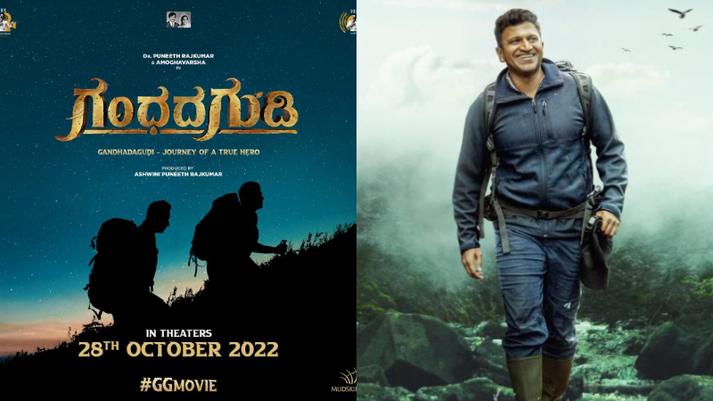 ಪುನೀತ್ ರಾಜ್ ಕುಮಾರ್ ಗಂಧದ ಗುಡಿ ರಿಲೀಸ್ ಡೇಟ್ ಘೋಷಣೆ : ಅಕ್ಟೋಬರ್ 28ಕ್ಕೆ ತೆರೆಗೆ