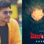 ‘ಬೀರ್ ಬಲ್ 2’ ಸಿನಿಮಾ ಘೋಷಿಸಿದ ನಿರ್ದೇಶಕ, ನಟ ಶ್ರೀನಿ