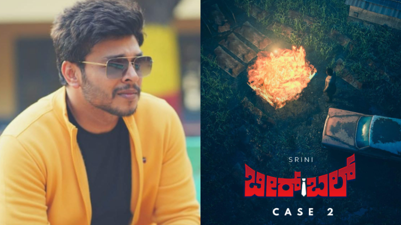 ‘ಬೀರ್ ಬಲ್ 2’ ಸಿನಿಮಾ ಘೋಷಿಸಿದ ನಿರ್ದೇಶಕ, ನಟ ಶ್ರೀನಿ