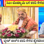 ಬಿಗ್ ಬುಲೆಟಿನ್ 10 August 2022 Part 1