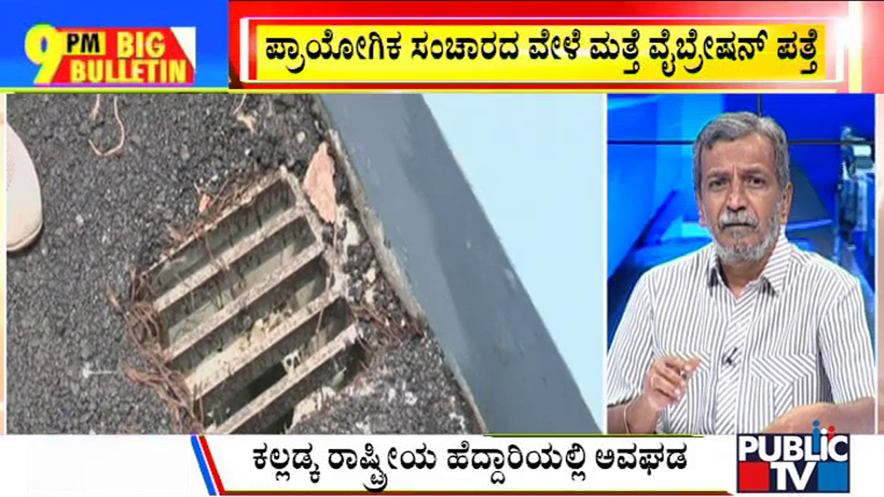 ಬಿಗ್ ಬುಲೆಟಿನ್ 23 August 2022 Part 4