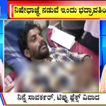 ಬಿಗ್ ಬುಲೆಟಿನ್ 16 August 2022 Part 1