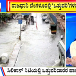 ಬಿಗ್ ಬುಲೆಟಿನ್ 08 SEPTEMBER 2022 Part 2