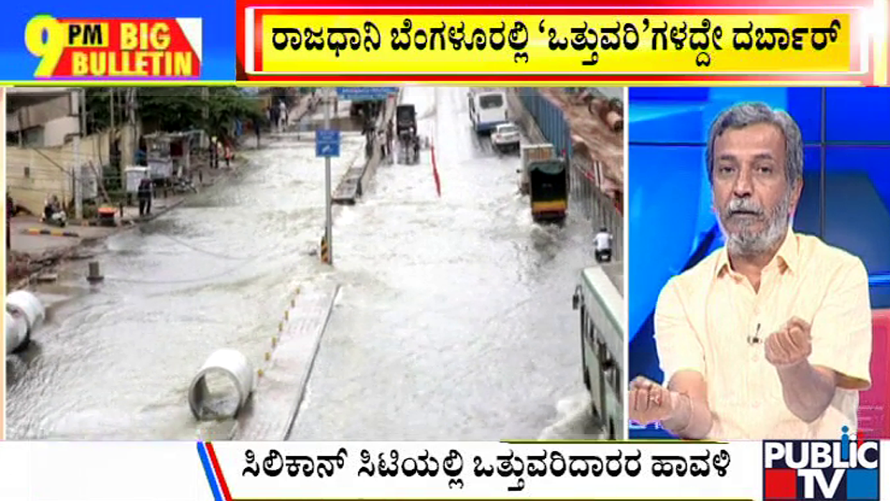 ಬಿಗ್ ಬುಲೆಟಿನ್ 08 SEPTEMBER 2022 Part 2