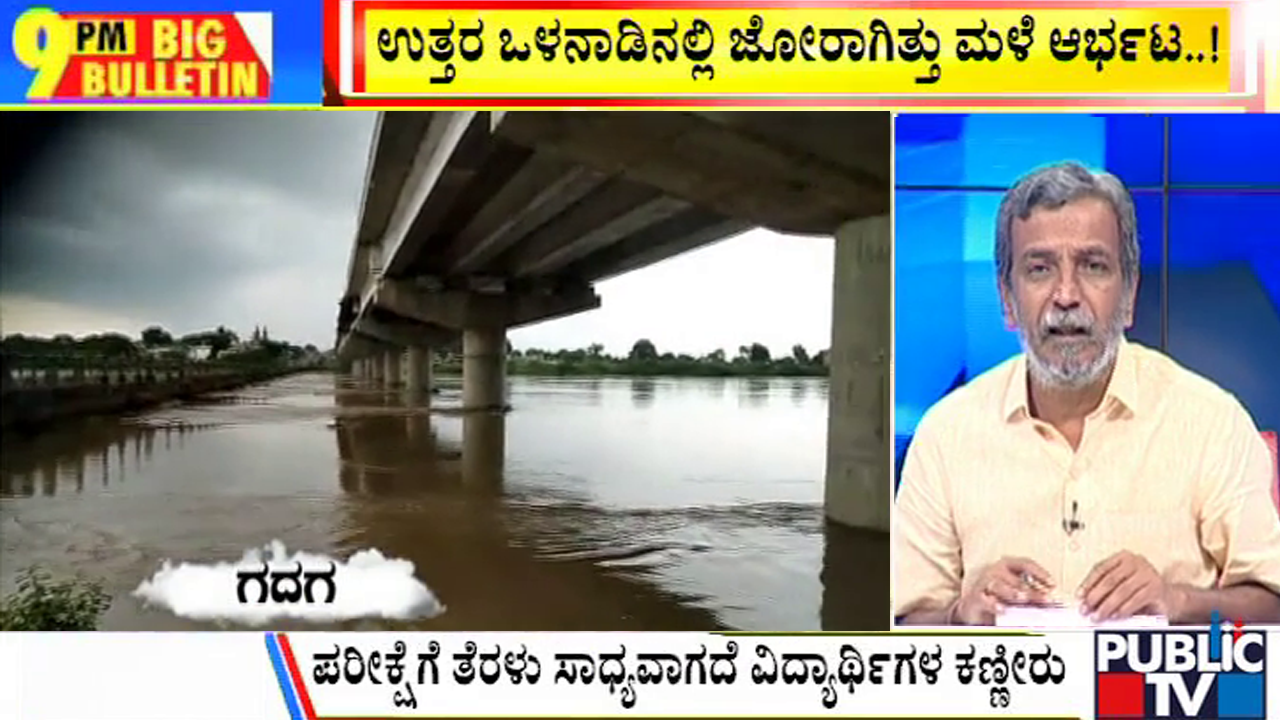 ಬಿಗ್ ಬುಲೆಟಿನ್ 08 SEPTEMBER 2022 Part 3
