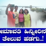 ಹೇಮಾವತಿ ಹಿನ್ನೀರಿನಲ್ಲಿ ತೇಲುವ ಹಡಗು- ಪ್ರವಾಸಿಗರನ್ನು ಕೈ ಬೀಸಿ ಕರೆಯುತ್ತಿದೆ ಶೆಟ್ಟಿಹಳ್ಳಿ ಚರ್ಚ್