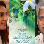 ‘ಸ್ವಾತಿ ಮುತ್ತಿನ ಮಳೆ ಹನಿಯೇ’ ಸಿನಿಮಾದ ಟೈಟಲ್ ಸಿಂಗ್ ಬಾಬು ಬಳಿ ಇಲ್ಲ: ರಮ್ಯಾ ಬಚಾವ್