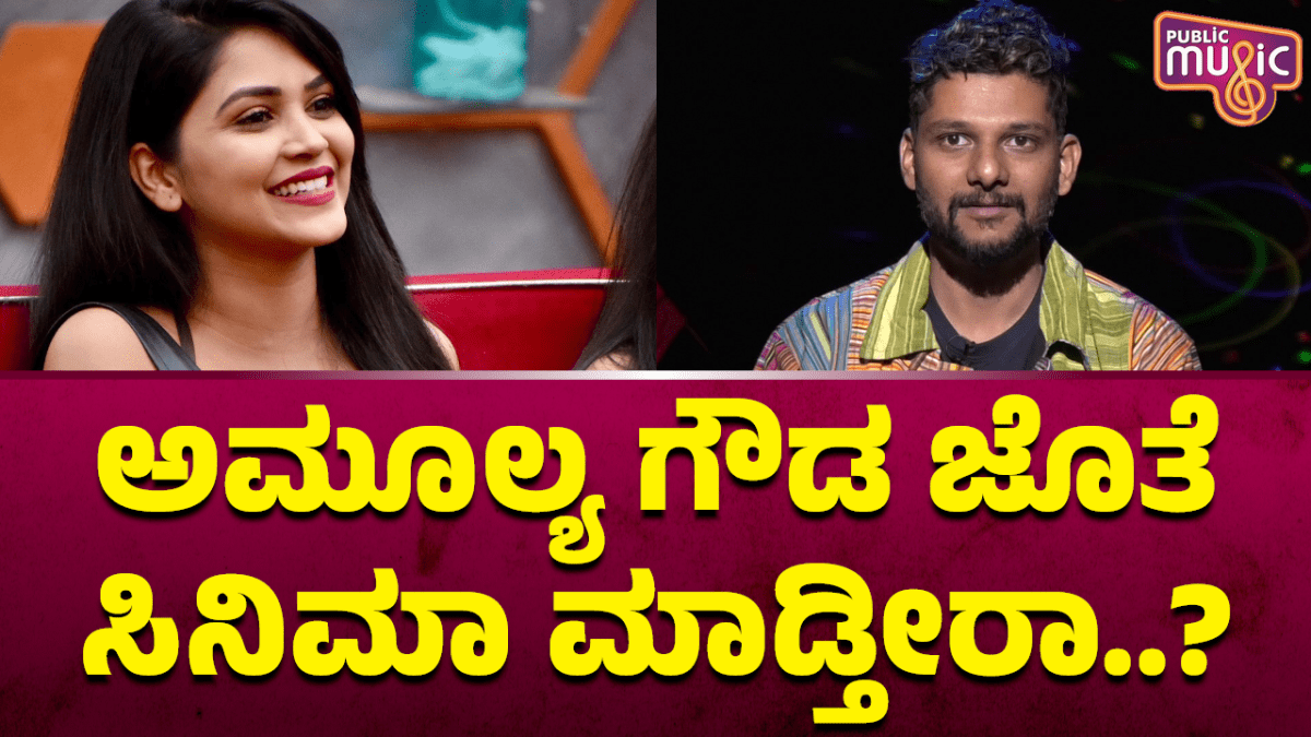 ಅಮೂಲ್ಯ ಗೌಡ ಜೊತೆಗಿನ ಸಿನಿಮಾ ಬಗ್ಗೆ ರಾಕೇಶ್‌ ಹೇಳಿದ್ದೇನು?