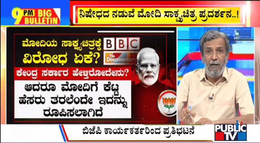 ಬಿಗ್ ಬುಲೆಟಿನ್ 24 January 2023 ಭಾಗ – 1