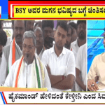 ಬಿಗ್ ಬುಲೆಟಿನ್ 24 January 2023 ಭಾಗ – 2