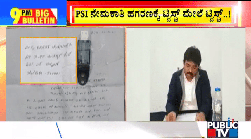 ಬಿಗ್ ಬುಲೆಟಿನ್ 24 January 2023 ಭಾಗ – 3