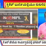 ಬಿಗ್ ಬುಲೆಟಿನ್ 20 January 2023 ಭಾಗ-2