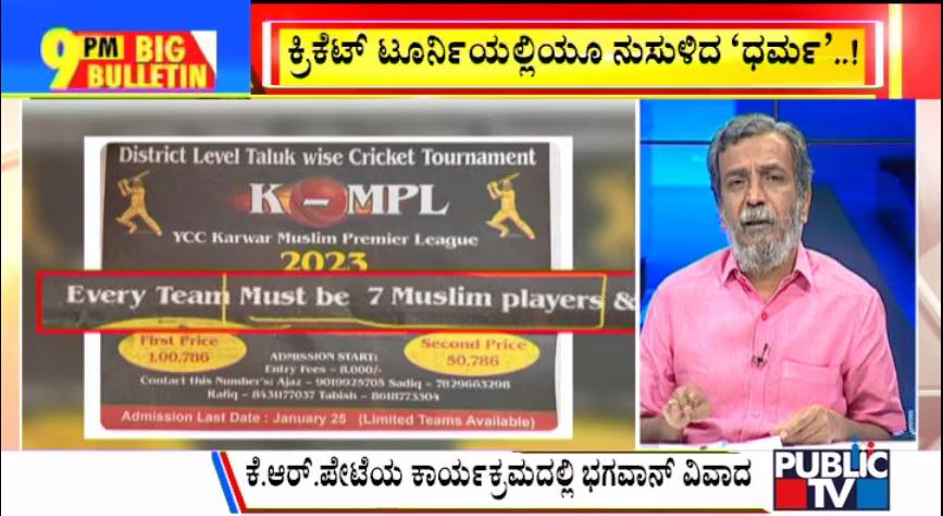 ಬಿಗ್ ಬುಲೆಟಿನ್ 20 January 2023 ಭಾಗ-2