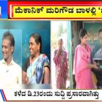 ಬಿಗ್ ಬುಲೆಟಿನ್ 20 January 2023 ಭಾಗ-3