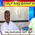 ಬಿಗ್ ಬುಲೆಟಿನ್ 18 January 2023 ಭಾಗ-1