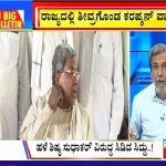 ಬಿಗ್ ಬುಲೆಟಿನ್ 25 january 2023 Part 2