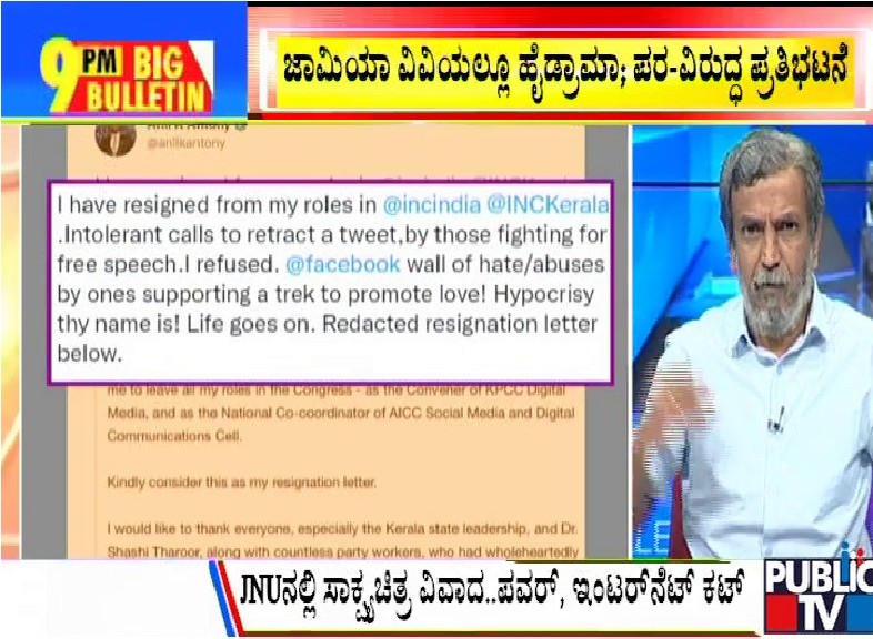 ಬಿಗ್ ಬುಲೆಟಿನ್ 25 january 2023 Part 1
