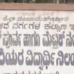 ಓದಿಕೊಳ್ಳುವ ಟೈಂನಲ್ಲಿ ವಾರ್ಡನ್‍ನಿಂದ ಲೈಟ್ಸ್ ಆಫ್ – ಮೊಬೈಲ್ ಟಾರ್ಚ್‍ನಲ್ಲೇ  ವಿದ್ಯಾರ್ಥಿನಿಯರಿಂದ ವಿದ್ಯಾಭ್ಯಾಸ