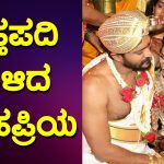 ದಾಂಪತ್ಯ ಜೀವನಕ್ಕೆ ಕಾಲಿಟ್ಟ ಸಿಂಹಪ್ರಿಯ ಜೋಡಿ