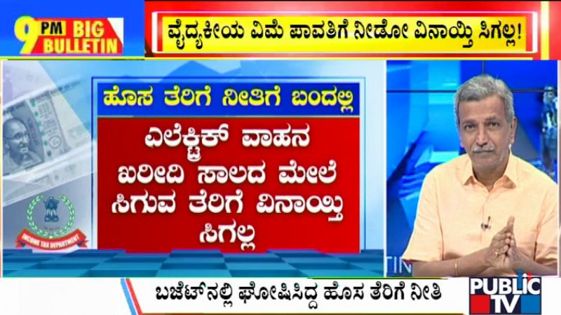 ಬಿಗ್ ಬುಲೆಟಿನ್ 03 February 2023 ಭಾಗ-3