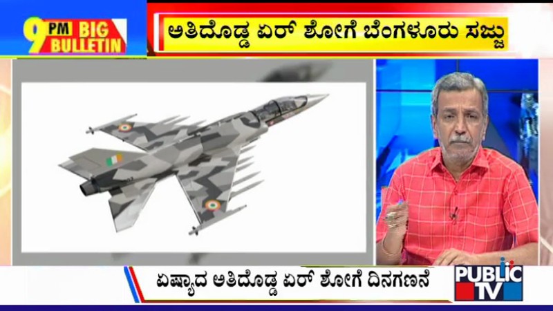 ಬಿಗ್ ಬುಲೆಟಿನ್ 10 February 2023 ಭಾಗ-2