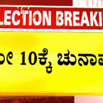 ಮೇ 10ಕ್ಕೆ ವಿಧಾನಸಭೆ ಚುನಾವಣೆ