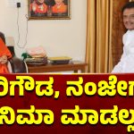 ಉರಿಗೌಡ, ನಂಜೇಗೌಡ ಸಿನಿಮಾ ಮಾಡಲ್ಲ..!