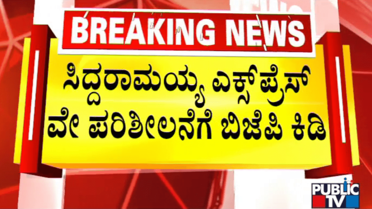 ಸಿದ್ದರಾಮಯ್ಯ ನಯಾಪೈಸೆ ಕೊಟ್ಟಿಲ್ಲ- ಬಿಜೆಪಿ ತಿರುಗೇಟು