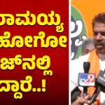 ಸಿದ್ದರಾಮಯ್ಯ ಓಡಿ ಹೋಗುವ ಸ್ಟೇಜ್‌ನಲ್ಲಿದ್ದಾರೆ: ಅಶೋಕ್